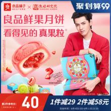 良品铺子 敦煌研究馆联名 留香鲜果流心月饼礼盒 402克