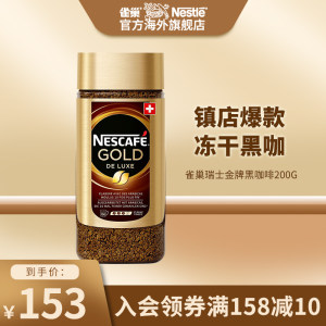瑞士原装进口 雀巢 金牌无糖黑咖啡 200g/罐 现磨咖啡口感