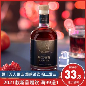 世博会礼品供应商 如云在野 石榴酒 水果味甜酒 375ml 29.9元包邮