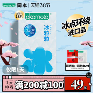 日本进口 冈本新品 滑感颗粒情趣避孕套 17只组合装 49元包邮