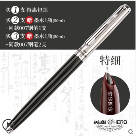 HERO 英雄 007 铱金钢笔 0.38mm/0.5mm 送墨水