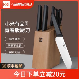 小米生态链 火候 青春版厨刀 4件套