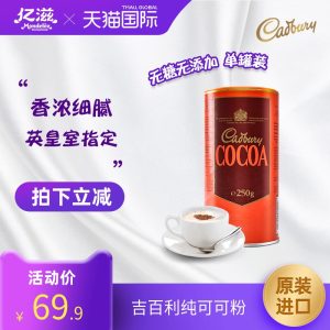 英国皇室认证 吉百利 无糖巧克力粉 250g