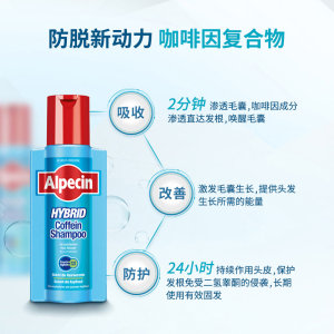 德国 Alpecin 阿佩辛 双动力防脱咖啡因洗发水 250ml