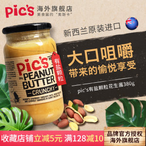 新西兰原装 Pics 0添加 有盐颗粒花生酱 380g