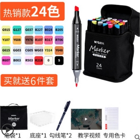 聚划算百亿补贴：M&G 晨光 APMV0901 马克笔套装 24色 送6件礼