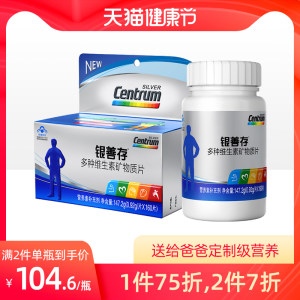 善存 中老年男士 多种维生素矿物质片 160片