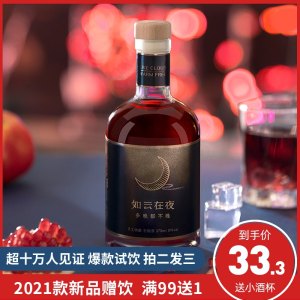 世博会礼品供应商 如云在野 石榴酒 水果味甜酒 375ml 29.9元包邮