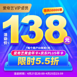 京东PLUS会员年卡+爱奇艺会员年卡