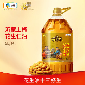 中粮旗下顶级花生油 福临门 家香味沂蒙土榨花生仁油 5L