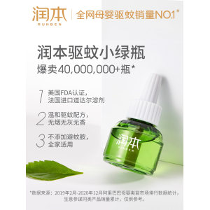 润本 法国进口溶剂 儿童无味电蚊香 ​3液+1器