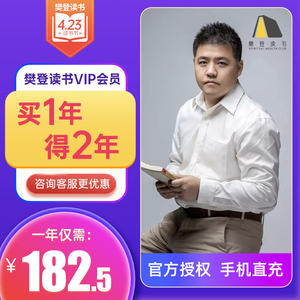 樊登读书会 VIP会员年卡 2年卡