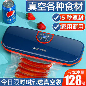 索惠 真空封口机 塑封保鲜机 干湿粉软通用 78元包邮 直降10元