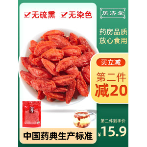 居济堂 正宗宁夏枸杞 250g