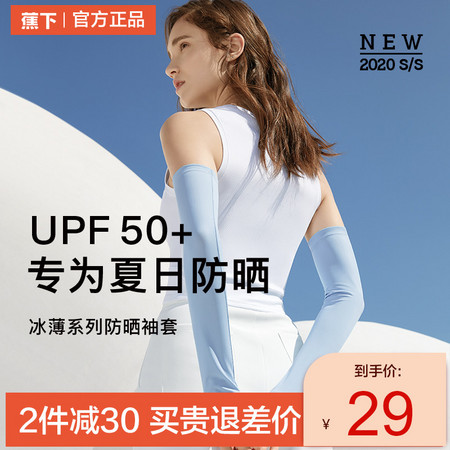 BANANA UNDER 蕉下 BU20FSXT 防晒袖套