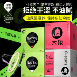 费洛蒙助情因子 大象 安全套0.01超薄避孕套20只套装