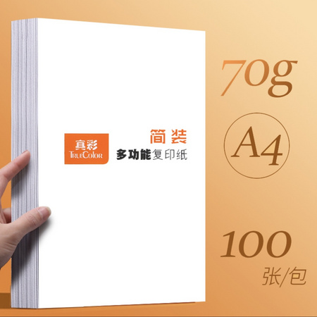truecolor 真彩 A4复印纸 70g 单包 500张