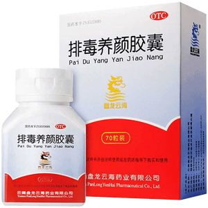 阿里健康大药房 盘龙云海 排毒养颜胶囊 70粒