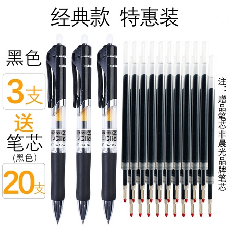 M＆G 晨光 K-35 3支中性笔+20支笔芯