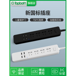 TOPBATT 电子电工 新国标多功能USB排插 1.8米