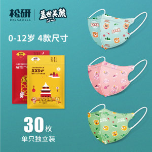 Breazwell 松研 3d立体一次性婴儿/儿童口罩 独立包装 30只