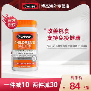 澳洲进口 swisse 儿童复合维生素 120片 适合2-12岁儿童 84元包邮