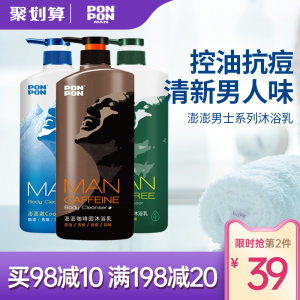 台湾第一日化品牌 耐斯澎澎 男士专用香氛沐浴露 850g