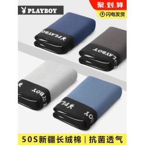 花花公子 男士50S新疆长绒棉内裤 纯棉四角裤 3条