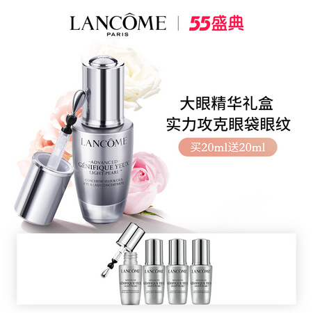 LANCOME 兰蔻 大眼精华 小黑瓶眼部肌底精华液 20ml（赠 大眼精华5ml*4）