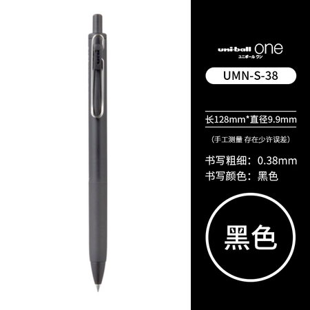 uni 三菱 UMN-S-38 画图按压式中性笔 0.38mm 单支装