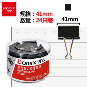 Comix 齐心 长尾夹/燕尾夹/票夹 黑色金属 2#41mm 24只/筒 办公用品工具B3626