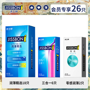 杰士邦 精选润薄安全套 26只