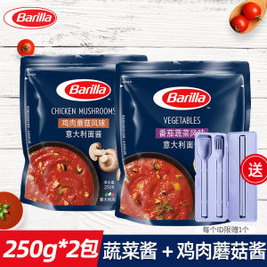 意大利 Barilla 番茄罗勒风味 意大利面酱 250g*2袋 19.9元包邮