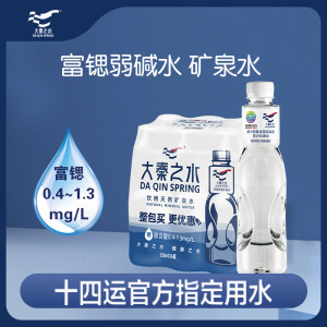 大秦之水 天然矿泉水富锶水 330mlx6瓶