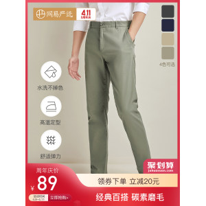 网易严选 男士经典纯棉休闲裤