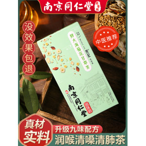 南京同仁堂 胖大海菊花甘草茶 30包 润喉清嗓清肺