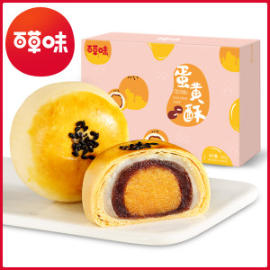 新鲜预售 百草味 麻糍雪媚娘蛋黄酥300g*2件