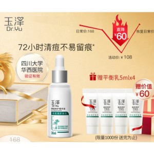 Dr.Yu 玉泽 清痘修护精华液 30ml（赠平衡乳5ml*4）