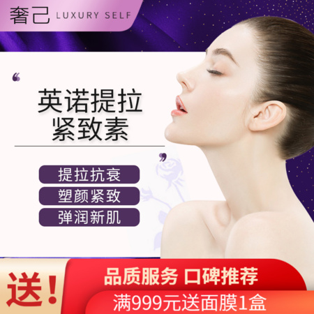 奢己 改善皮肤松弛 英诺紧致素5ml