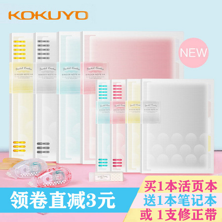 KOKUYO 国誉 可拆外壳活页笔记本