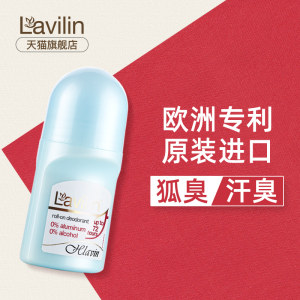 以色列原装进口 Lavilin 走珠式祛味乳液 60ml 长效72小时