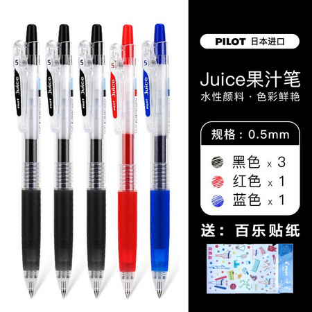 PILOT 日本百乐 JUICE果汁笔（5支装）