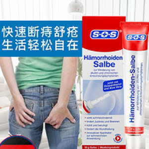 德国原装进口 SOS 特效痔疮膏 30g 舒痔断疮 温和不刺激