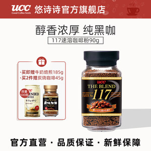 UCC 悠诗诗 冻干速溶咖啡粉 90g 34元包邮
