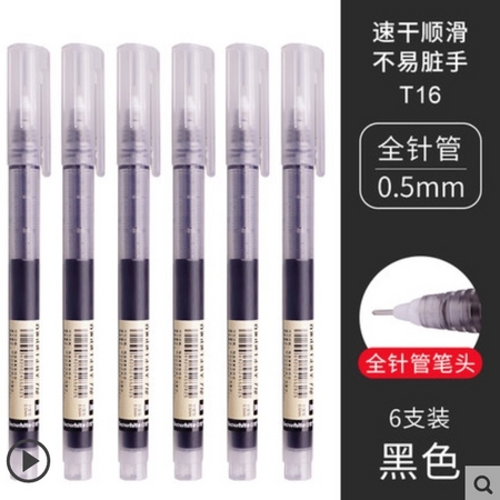 Snowhite 白雪 T15 直液式走珠中性笔 0.5mm 6支装