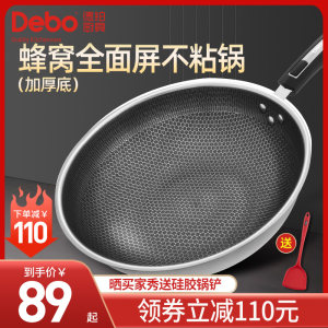 Debo 304不锈钢不粘炒锅 蜂窝悬浮设计 少油烟