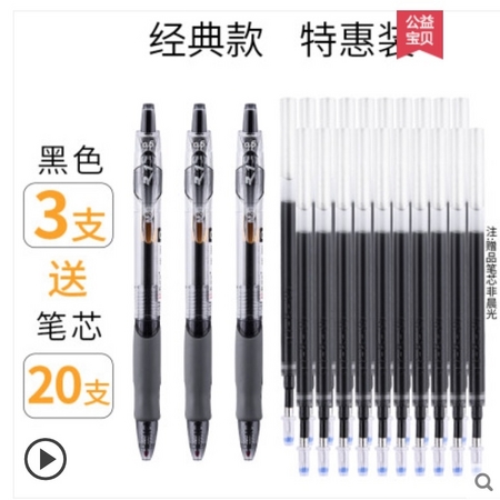 M&G 晨光 GP1008 按动中性笔 0.5mm