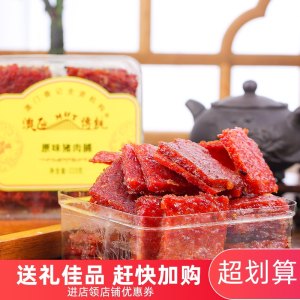 澳门特产 澳氹传统 猪肉脯 250g*3盒