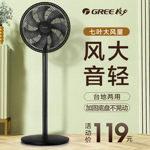 格力 台立两用电风扇 7叶仿生扇叶 自然柔风 99元包邮