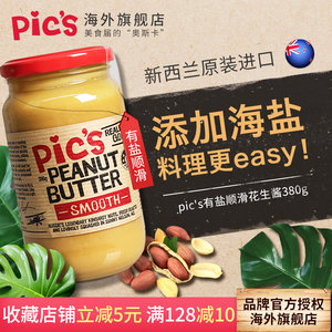 新西兰原装 Pics 0添加 有盐顺滑花生酱 380g 58元包邮